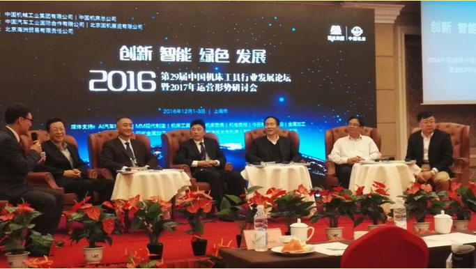  大咖云集 2017年机床工具行业形势研讨会在沪召开